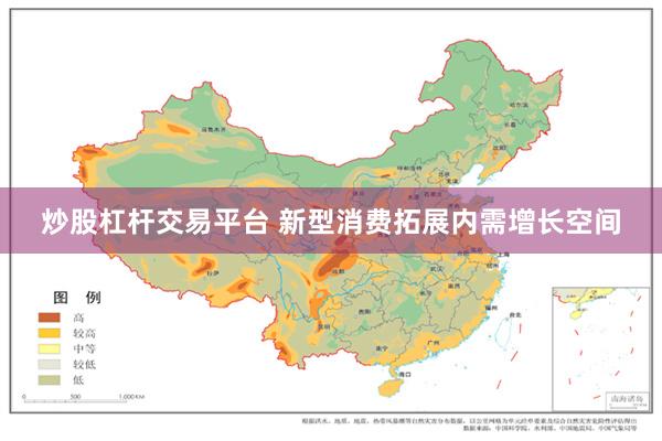 炒股杠杆交易平台 新型消费拓展内需增长空间